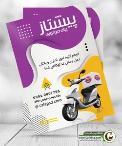 تراکت پیک موتوری