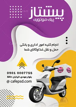تراکت پیک موتوری