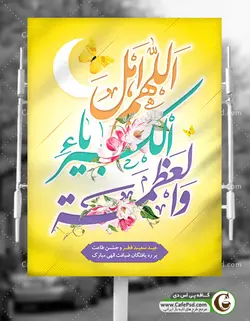 بنر عید فطر لایه باز