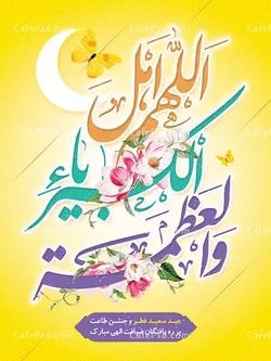 بنر عید فطر لایه باز
