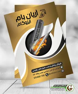 تراکت ایزوگام و قیرگونی