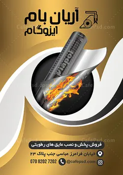 تراکت ایزوگام و قیرگونی