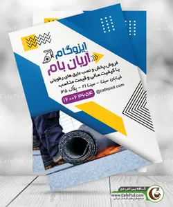 پوستر ایزوگام
