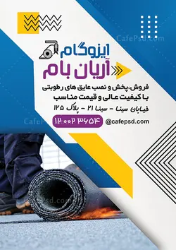 پوستر ایزوگام