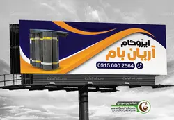 دانلود بنر ایزوگام