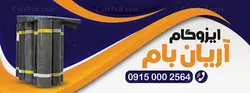 دانلود بنر ایزوگام