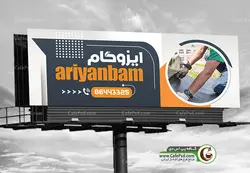 طرح بنر ایزوگام