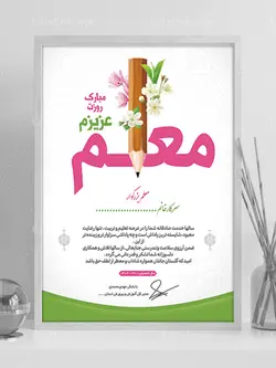 لوح سپاس معلم