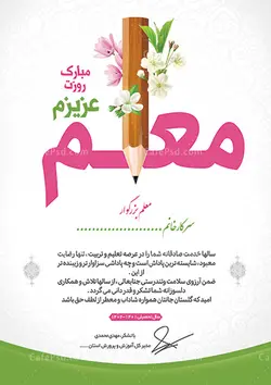 لوح سپاس معلم