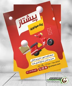 تراکت پیک موتوری