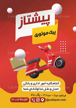 تراکت پیک موتوری