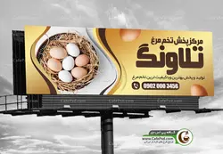 بنر تخم مرغ فروشی