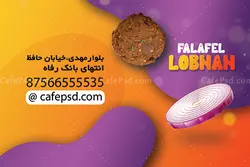 کارت ویزیت فلافل