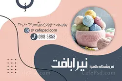 دانلود کارت ویزیت کاموا فروشی