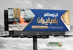 تابلو ایزوگام
