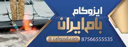 تابلو ایزوگام