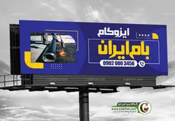 بنر ایزوگام فروشی