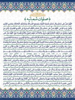 دانلود بنر صلوات شعبانیه