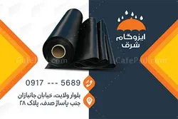 کارت ویزیت ایزوگام فروشی psd