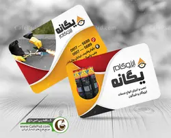 نمونه کارت ویزیت ایزوگام