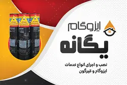 نمونه کارت ویزیت ایزوگام