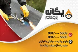 نمونه کارت ویزیت ایزوگام