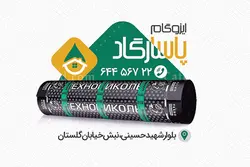 کارت ویزیت فروشگاه ایزوگام
