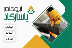 کارت ویزیت فروشگاه ایزوگام