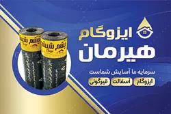 دانلود کارت ویزیت ایزوگام فروشی