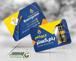 کارت ویزیت لایه باز ایزوگام فروشی