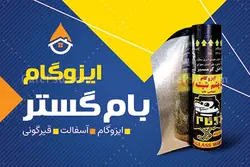 کارت ویزیت لایه باز ایزوگام فروشی