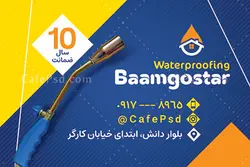 کارت ویزیت لایه باز ایزوگام فروشی