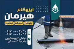 نمونه کارت ویزیت ایزوگام