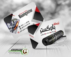 کارت ویزیت ایزوگام
