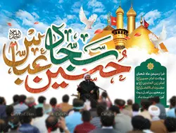 دکور اعیاد شعبانیه با خوشنویسی حسین عباس سجاد