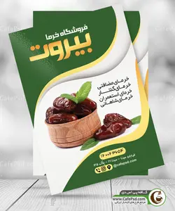 تراکت تبلیغاتی خرما