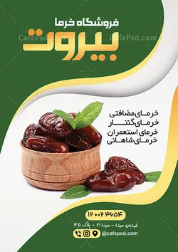 تراکت تبلیغاتی خرما