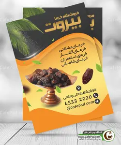 دانلود تراکت خرما فروشی