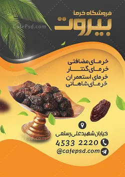 دانلود تراکت خرما فروشی