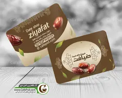 دانلود کارت ویزیت خرما فروشی