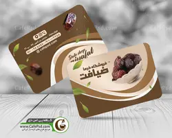 کارت ویزیت فروشگاه خرما