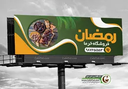 دانلود بنر خرما فروشی