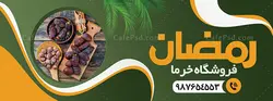 دانلود بنر خرما فروشی