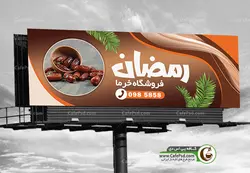 طرح بنر خرما فروشی