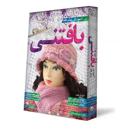 آموزش بافتنی گسترش