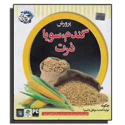 آموزش پرورش گندم ، سویا و ذرت