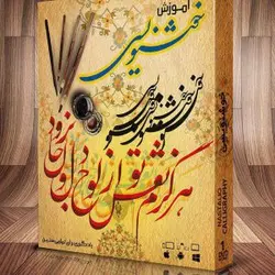 آموزش خوشنویسی پدیده