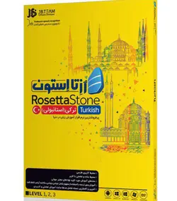 آموزش زبان ترکی استانبولی رزتا استون نسخه اندروید + رایانه