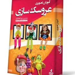 آموزش عروسک سازی گسترش