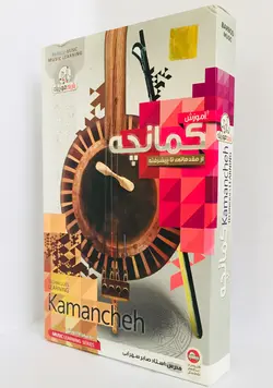 آموزش کمانچه از مقدماتی تا پیشرفته